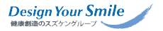 健康創造のスズケングループ